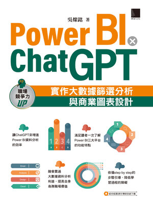 cover image of Power BIＸChatGPT
